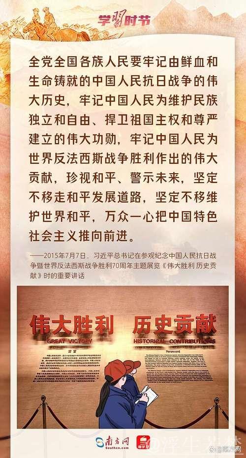 习近平：在纪念中国人民抗日战争暨世界反法西斯战争胜利80周年大会上的讲话