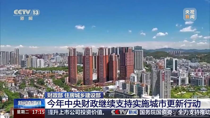 今年中央财政继续支持实施城市更新行动