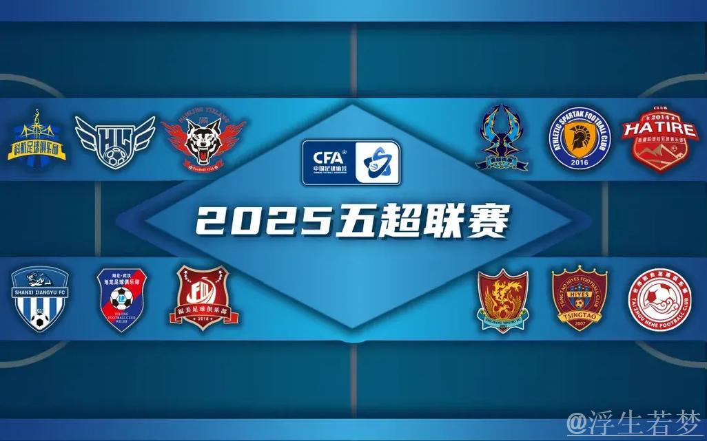 十一冠辉煌再续——2025中国足协五人制足球超级联赛回顾 十一冠辉煌再续——2025中国足协五人制足球超级联赛回顾