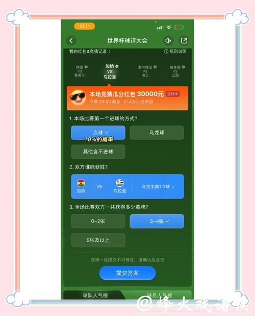 世界杯竞猜平台如何选择更安全