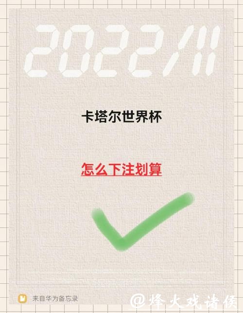 世界杯下注平台安全性指南